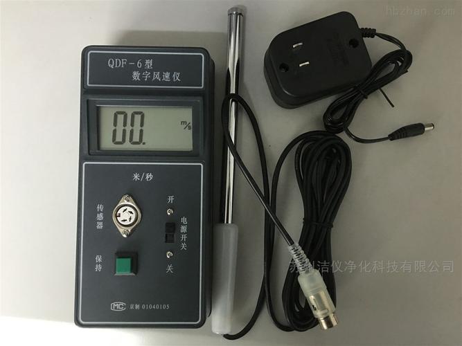 QDF-6數字風速儀廠家與環境檢測服務 室內環境檢測的專業保障