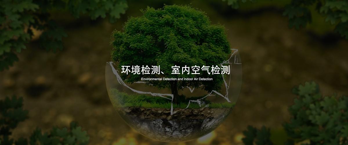 融智博信環境咨詢 守護室內環境健康的專業檢測之道