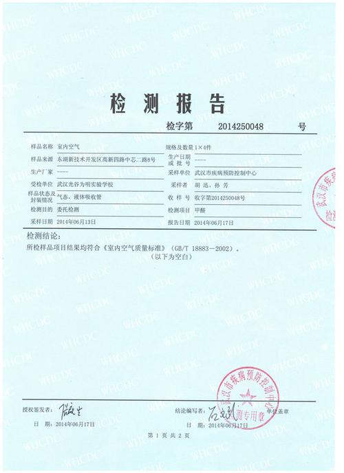 市疾控室內環境質量檢測報告 關注室內環境檢測，守護居家健康